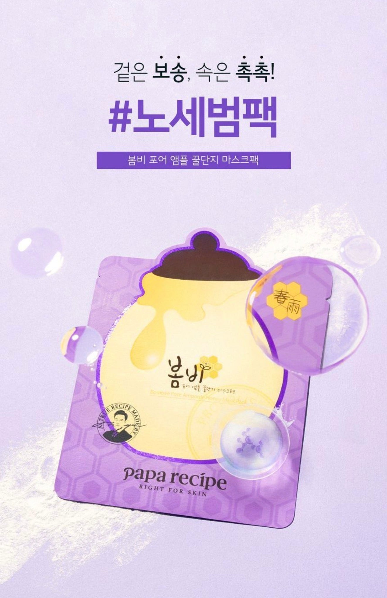 papa recipe - Bombee Pore Ampoule Honey Mask Pack Set